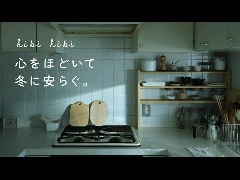 心をほどいて冬に安らぐ / キッチン快適メモ  / 小さな冬支度 / 2025カレンダーと講演会 / カニ食べ行こう