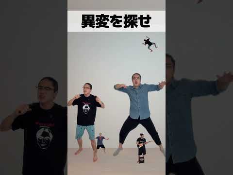 この動画の異変を探せ