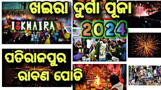ଖଇରା ଦୁର୍ଗା ପୂଜା 😍😍 2024 ପତିରାଜପୁର ରାବଣ ପୋଡି 🔥😎 ଦେଖିବାକୁ ଯାଇ ଥିଲୁ lucky juju vlogs 😍