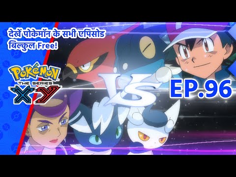 Pokémon the Series: XY | एपिसोड 96 | All Eyes On The Future! | Pokémon Asia Official (Hindi)