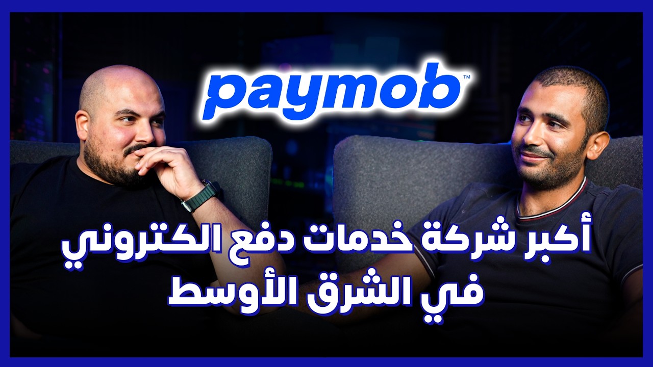صورة مصغرة من يوتيوب - بودكاست كلام في البرمجة: التقنيات المستخدمة في شركات الدفع الالكتروني - مصطفى منيسي