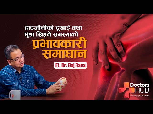 Orthopedic: Knee, Hip, and Bone Problems? गरौ समाधान | Dr. Raj Rana