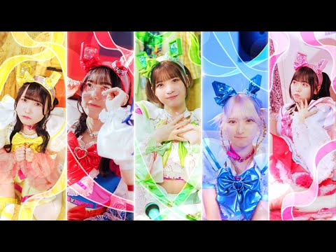【MV】「わたしって、ほんとはアイドルなんだ！」さよならステイチューン
