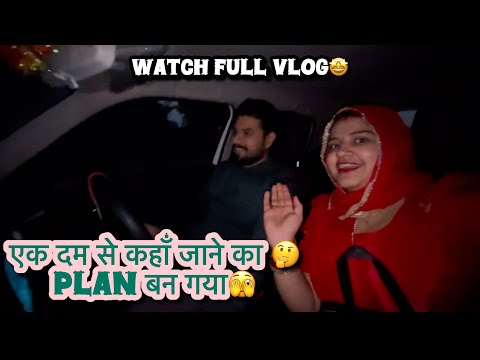 एक दम से कहाँ जाने का plan बन गया 😱🤔 | जाने vlog को पूरा देख के 🤩 | #viralvlogs #trending