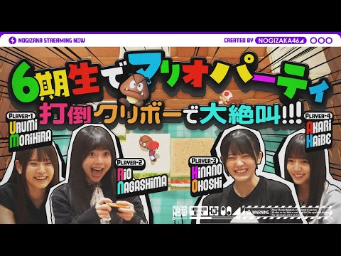 【マリオパーティ】同期4人でマリパ遊んでみた！【乃木坂ゲーム実況】【Nintendo Switch 2】