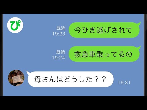 【LINE】誕生日に事故に遭った娘がSOSを出すもクソ母親は無視して放置→病院にいる娘に言い訳をしてすっとぼける母親だったが父親と娘に"ある事実"がバレて更には...w【スカッと修羅場】【総集編】