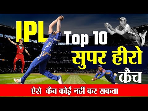 Top 5 Best catch in IPL cricket history|| IPL इतिहास के Top 5 Catchs