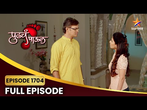 Pudhcha Paaul | Full Episode 1704 | यशवंतकडून श्वेताला कळला जयवंतचा भूतकाळ! | Star Pravah |