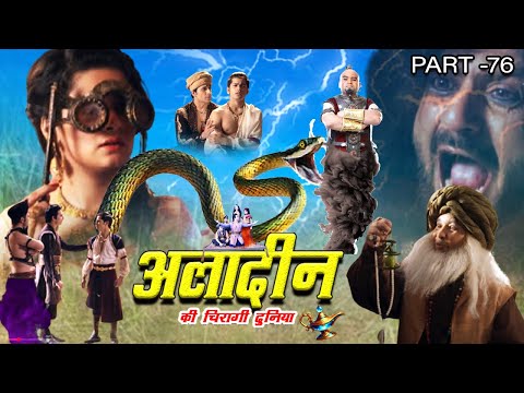 Aladdin Ki Chiraagi Duniya (अलादीन की चिरागी दुनिया ) | Superhit Aladdin Web Series 2025 | Part- 76