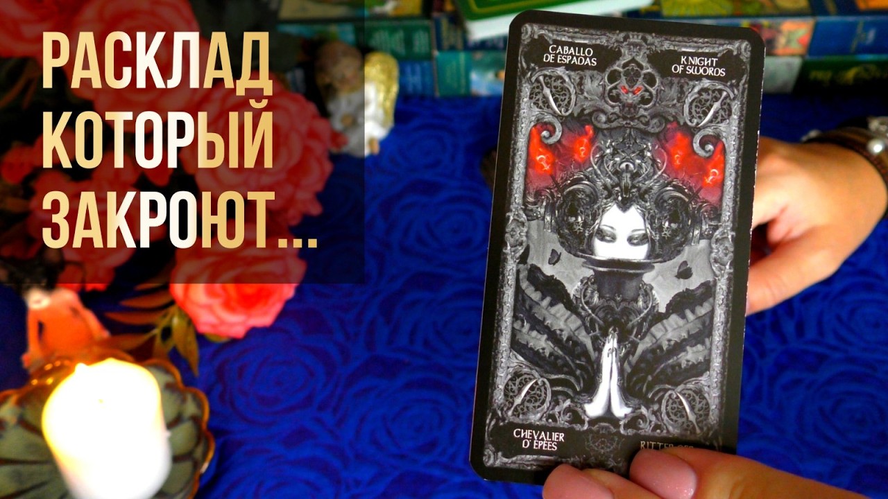 #53 Вам не должны были это показывать. Анна таро 04.09