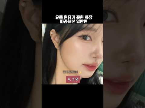 에스파 윈터 화장 특 #제품제공,노출의무x