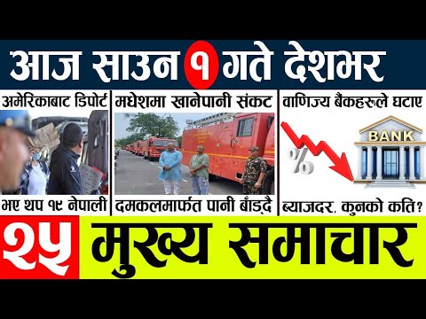 News🔴today nepali news l aaj ka mukhya samachar taja