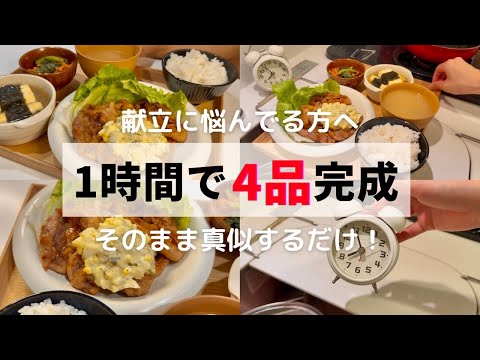 【重大発表も】1時間で出来る晩ごはん🍚イベントの様子もお見せします🌟