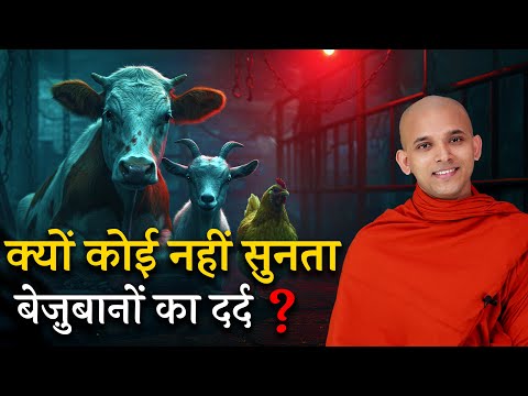 इनकी साँसे बिना छीने हम जी नहीं सकते ? Why can't we survive without taking their lives?
