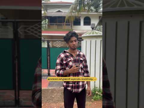 That friends😂#youtubeshorts #mallu #malayalam