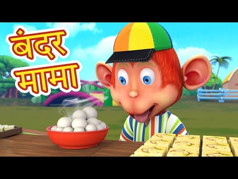 Bandar Mama Pahan Pajama | बंदर मामा पाहन पायजामा |Hindi Rhymes And Baby Song| NooNoo kids