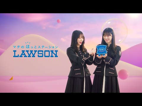 【ローソン】櫻坂46CM　アプリでたまるよスタンプ