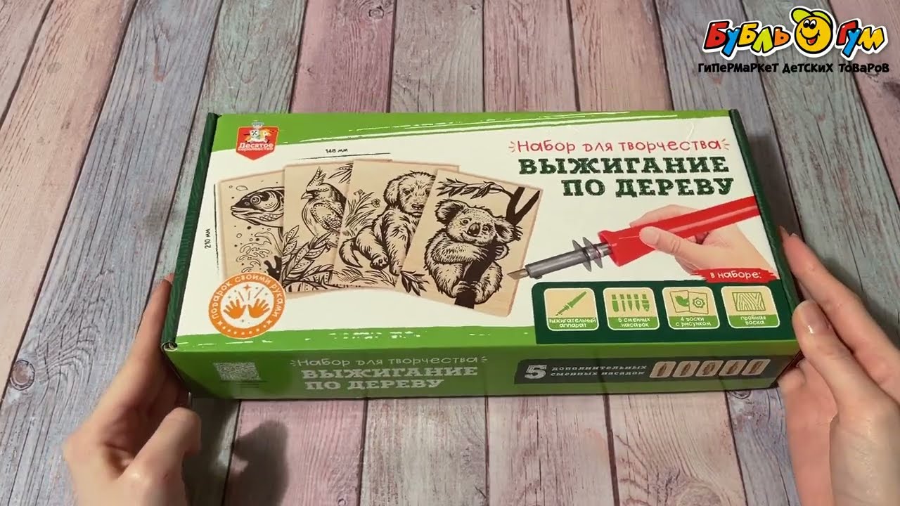 Набор для выжигания по дереву Десятое Королевство Животные 5шт - видео Набор для выжигания по дереву Десятое Королевство Животные 5шт - видео
