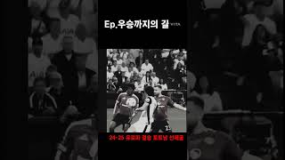"우승까지의 길"(Tottenham)