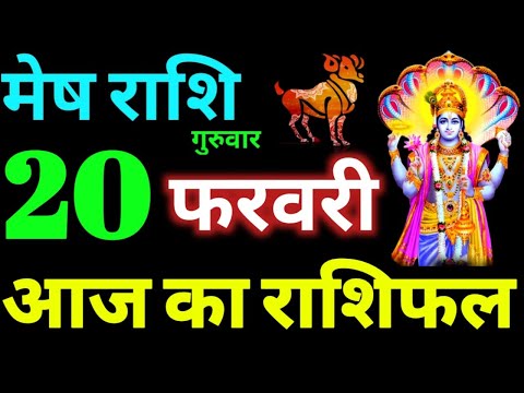 Mesh Rashi 20 February 2025 Aaj Ka Mesh Rashifal Mesh Rashifal 20 February 2025 Aries Horoscope