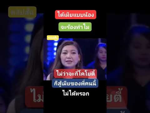 ได้เมียแบบน้องจะร้องทำไม #shotเด็ด #koawlatifreetime #คำโดน #จะกี่โคโยตี้ #เมฆวินัย #ข้อคิด  #lover