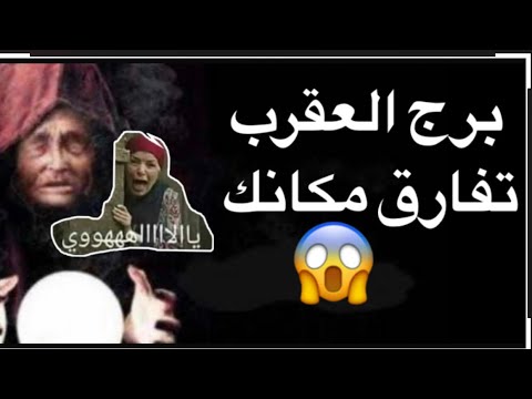 توقعات برج العقرب شهر فبراير🥳كسر قيود☝️الله يغير قدرك