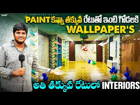 Paint కన్నా తక్కువ రేటు తో ఇంటి గోడలకి Wallmarble stickers | అతి తక్కువ రేటు లో ఇంటరియర్స్