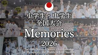 文部科学大臣杯第６８回小学生・中学生全国空手道選手権大会Memories2026  Elementary and Junior High School Students: Memories 2026
