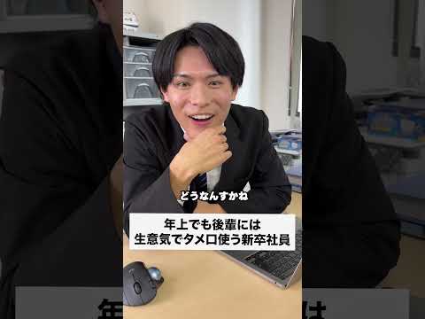 #あるある #正社員 #サラリーマン #ブラック企業#ハラスメント#上司あるある #美人