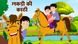 Lakdi Ki Kathi - लकड़ी की काठी काठी पे घोडा | Hindi Nursery Rhymes For Kids | Riya Rhymes