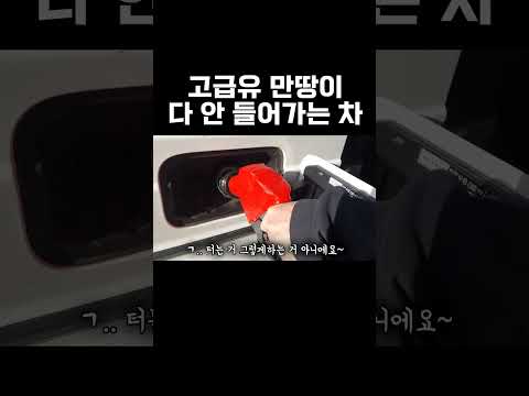 기름을 땅에 기부하는 차 ㄷㄷ