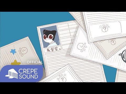 음율 (UmYull) - '위선자 (Hypocrite)' MV