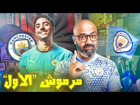 عمر مرموش "الأول"☝️.. مش أي حد "التاني"