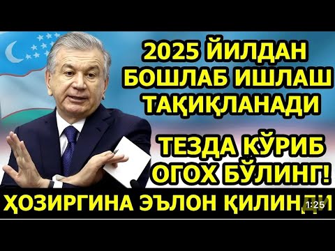 ШОШИЛИНЧ! 2025 ЙИЛДАН БОШЛАБ ИШЛАШ ТАҚИҚЛАНАДИ БАРЧА ОГОХ БУЛСИН..