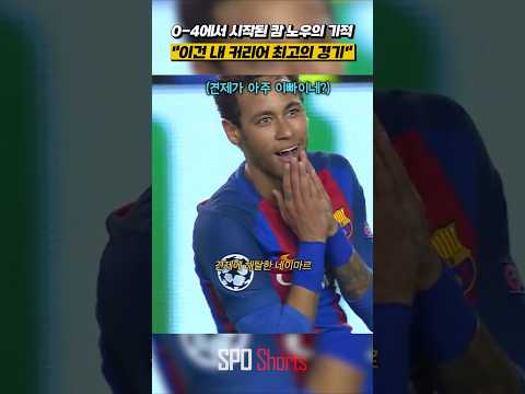 0-4에서 시작된 캄 노우의 기적 "이건 내 커리어 최고의 경기"