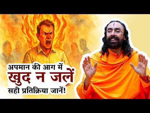 When Someone Hurts You, Do This | जब कोई आपका अपमान करे तो क्या करें?