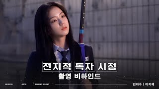 [Making] 전지적 독자 시점 BEHIND
