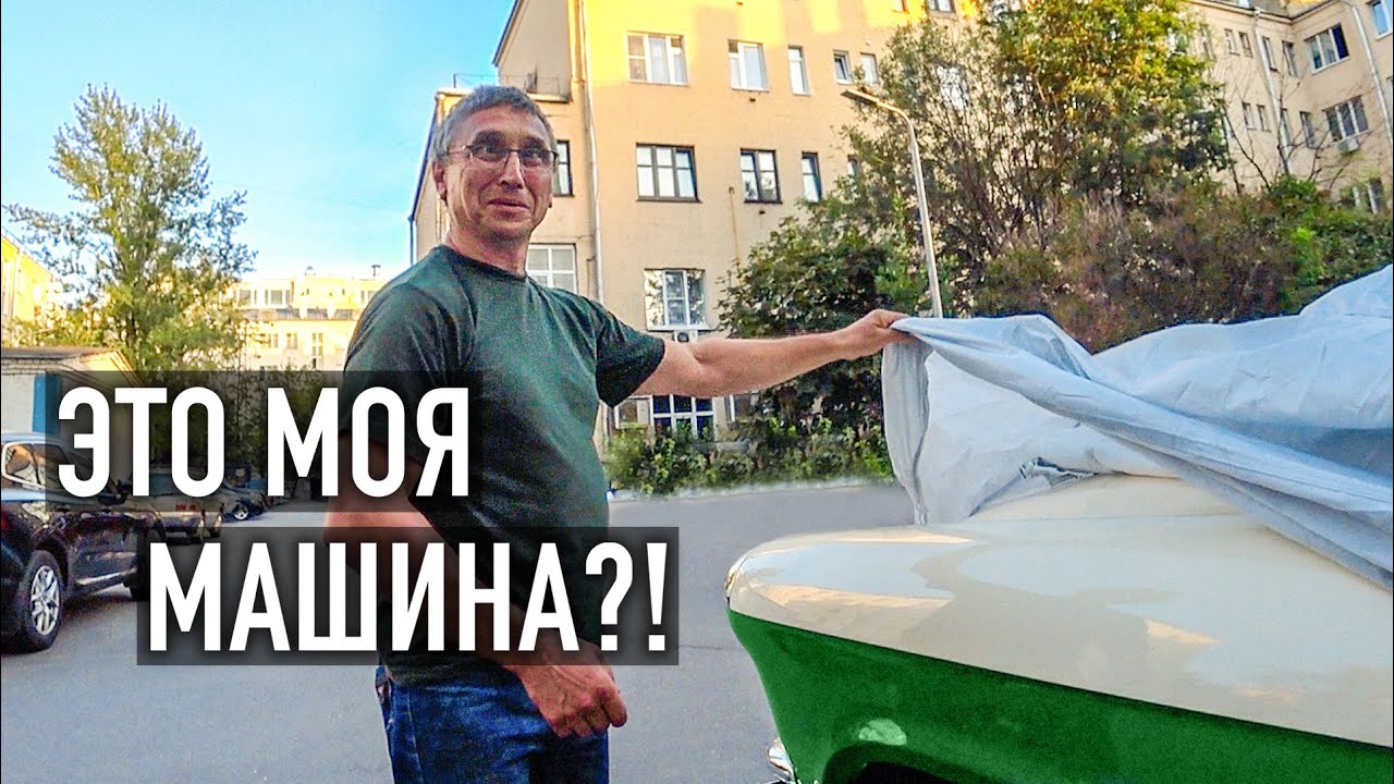 Тайно восстановили 21 волгу. Владелец ничего не знал!
