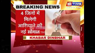 यूपी में घर खरीदने वालों के लिए खुशखबरी