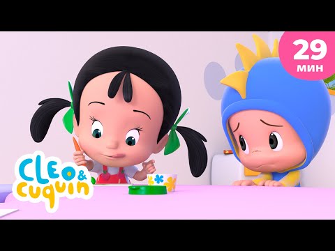 Клео и Кукин 💤 Пижамная вечеринка 💤 Сборник любимых мультиков 🎬 Cleo & Cuquin