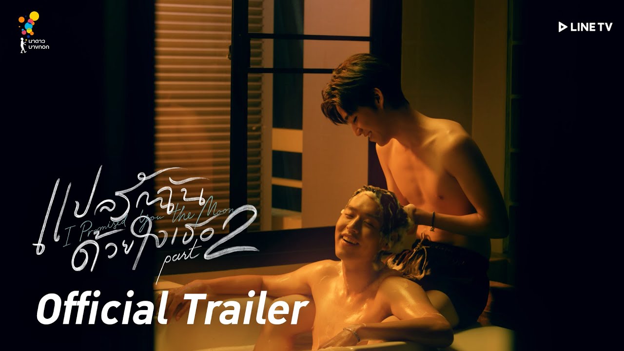 I Told Sunset About You Trailer thumbnail
