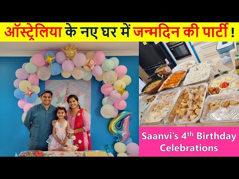 ऑस्ट्रेलिया के नए घर में जन्मदिन की पार्टी | Saanvi’s 4th Birthday Celebrations