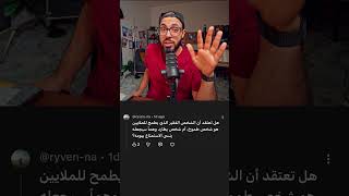 سؤال مُحير فعلًا!!