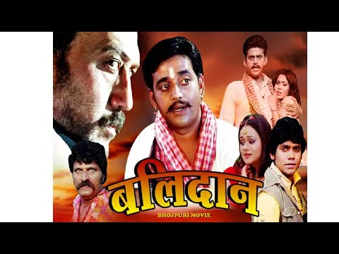 Balidaan | बलिदान | Superhit Bhojpuri Full Movie | Jackie Shroff | Ravi Kishan | Rinku Ghosh