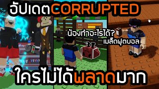 อัปเดต!! eventพิเศษ ผลไม้ฟุตบอล สัตว์เลี้ยงทำอะไรได้? grow a granden