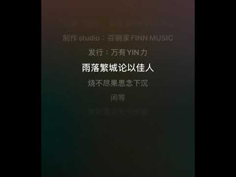 劉鳳瑤-無心人(吳佳怡版伴奏)