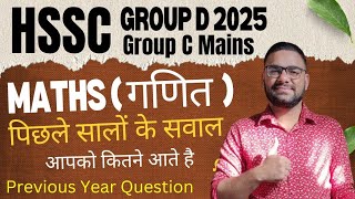 HSSC Group D Maths Previous Year Question | Haryana Group D Maths Previous Year Questions| CET Mains