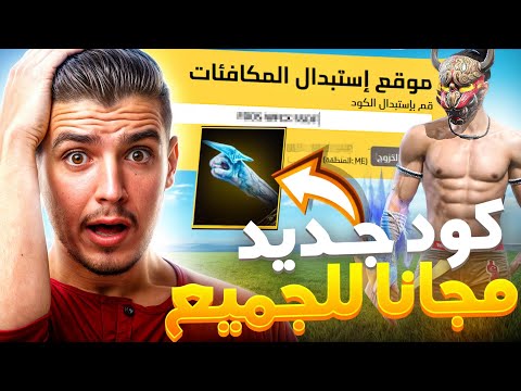 تحديت متابعيني على كود القبظة الجديد🔥!!