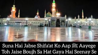Naseem Hoti Huyi Aayi Hai Madine Se .. Chamak Rahe Hai Gul e Ruh Par Nageene Se ~ Parveen Shakir