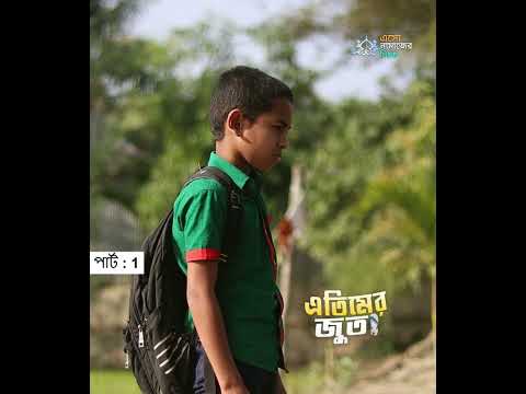একজোড়া জুতা প্রতিদিন সেলাই করে পড়তে হয় এতিম বাচ্চাটিকে